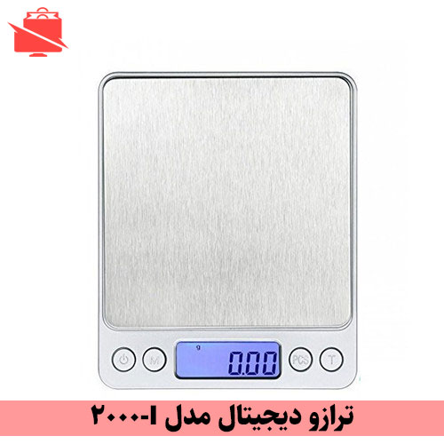 ترازو آشپزخانه دیجیتال (مدل I-2000)