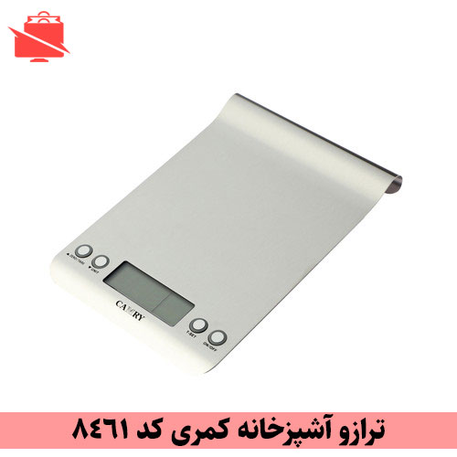 ترازو آشپزخانه کمری (کد 8461)