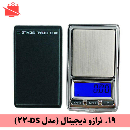 ترازو دیجیتال گرمی (مدل DS-22)