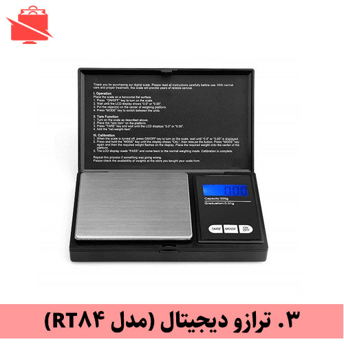 ترازو دیجیتال گرمی (مدل RT84)