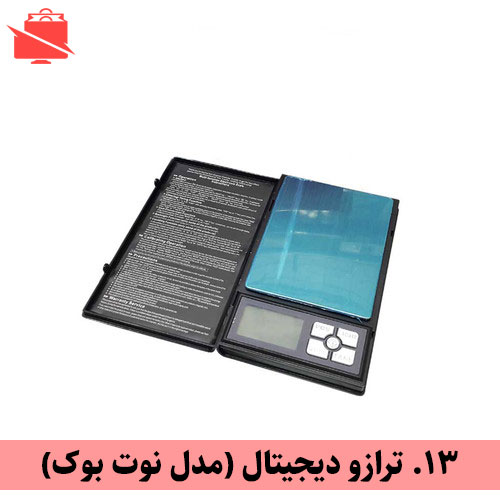 ترازو دیجیتال گرمی (مدل نوت بوک)