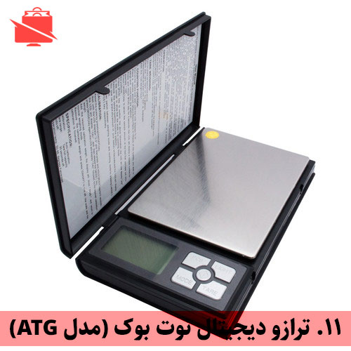 ترازو دیجیتال گرمی نوت بوک (مدل ATG)