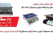 ترازو محک چه ویژگی‌هایی دارد