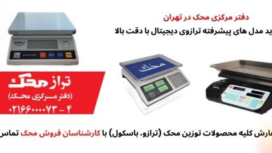 ترازو محک چه ویژگی‌هایی دارد